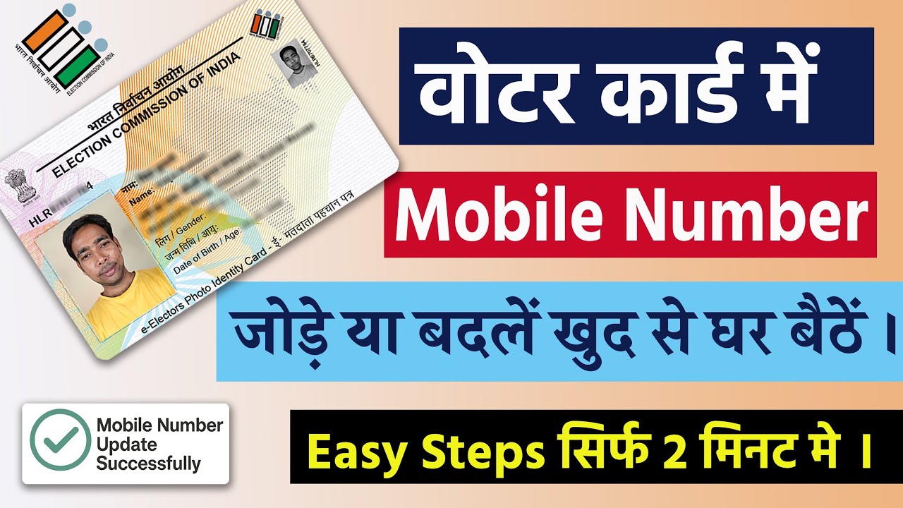 Voter ID Card Me Mobile Number Kaise Jode Ya Badle Ghar Baithe | Online Step by Step Guide 2025