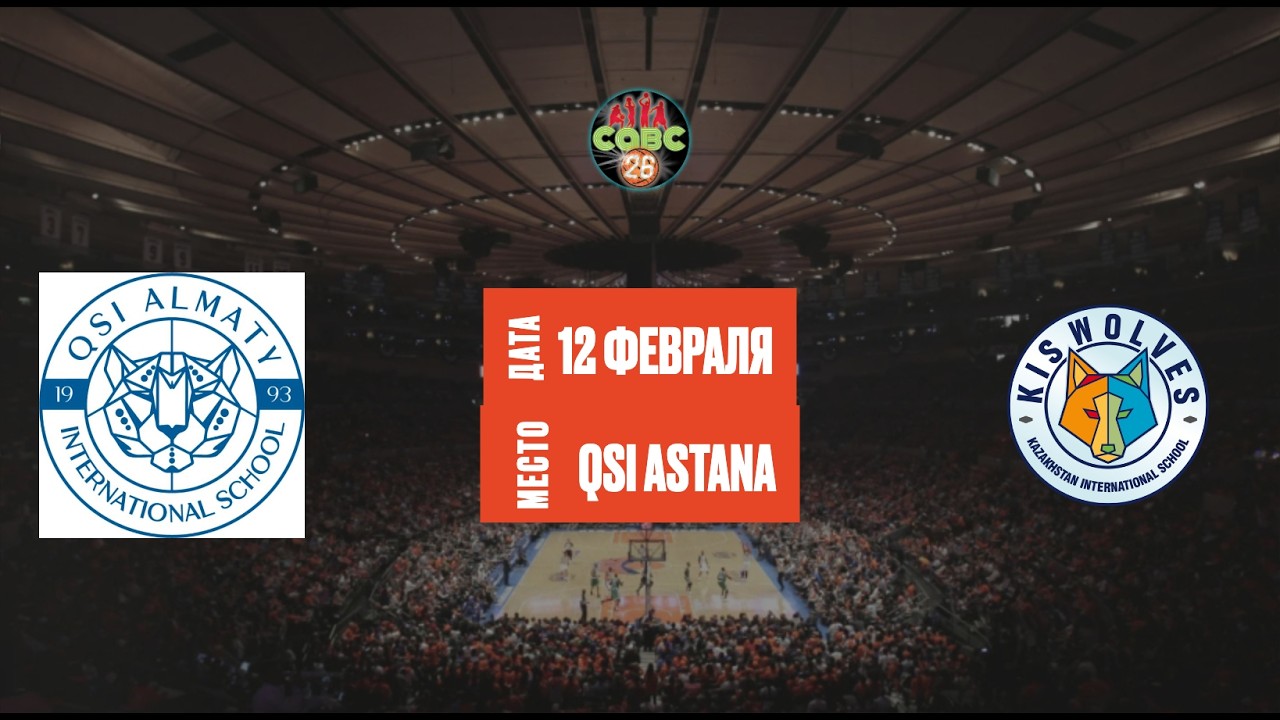 AIS Girls U15 - KIS Girls U15 | CABC Basketball Astana | 12.02.2026