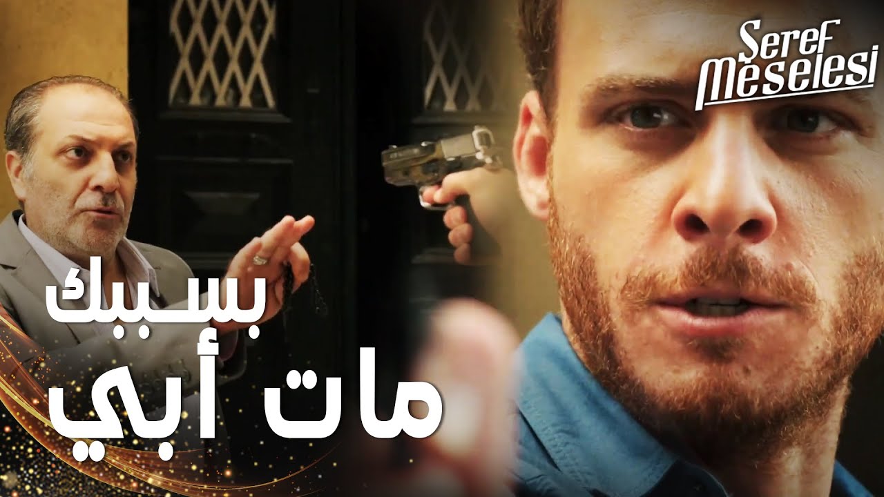 مسلسل مسألة شرف | مقطع من الحلقة 4 |  Şeref Meselesi | سعيد كاد أن يقتل سعد الله و تم القبض عليه