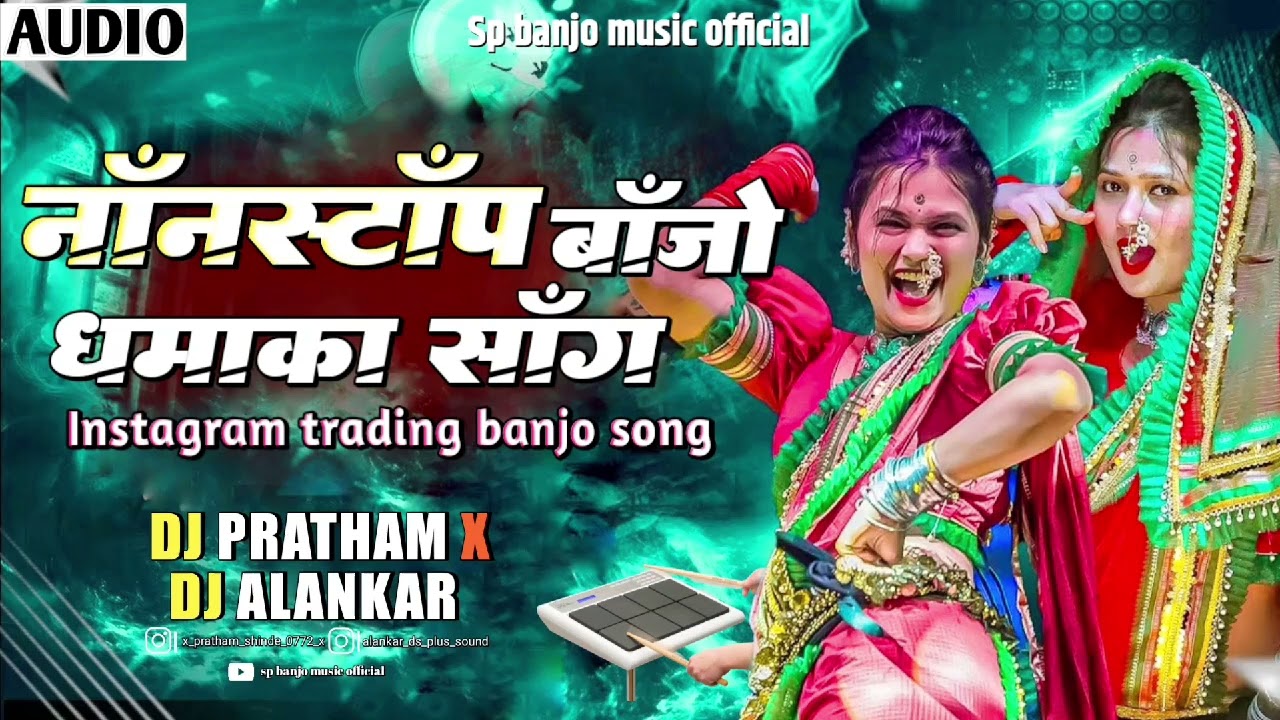 नाॅंनस्टाॅंप बाॅंजो धमाका साॅंग | sp banjo music official active pad Mix song