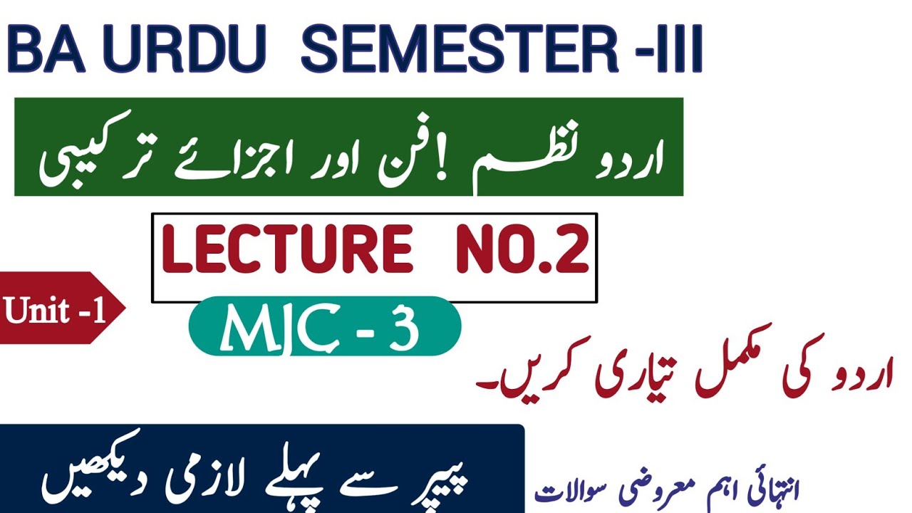 BA Urdu Semester III | Urdu Nazm MCQs | MJC Paper Unit 1 | 100% Exam Target