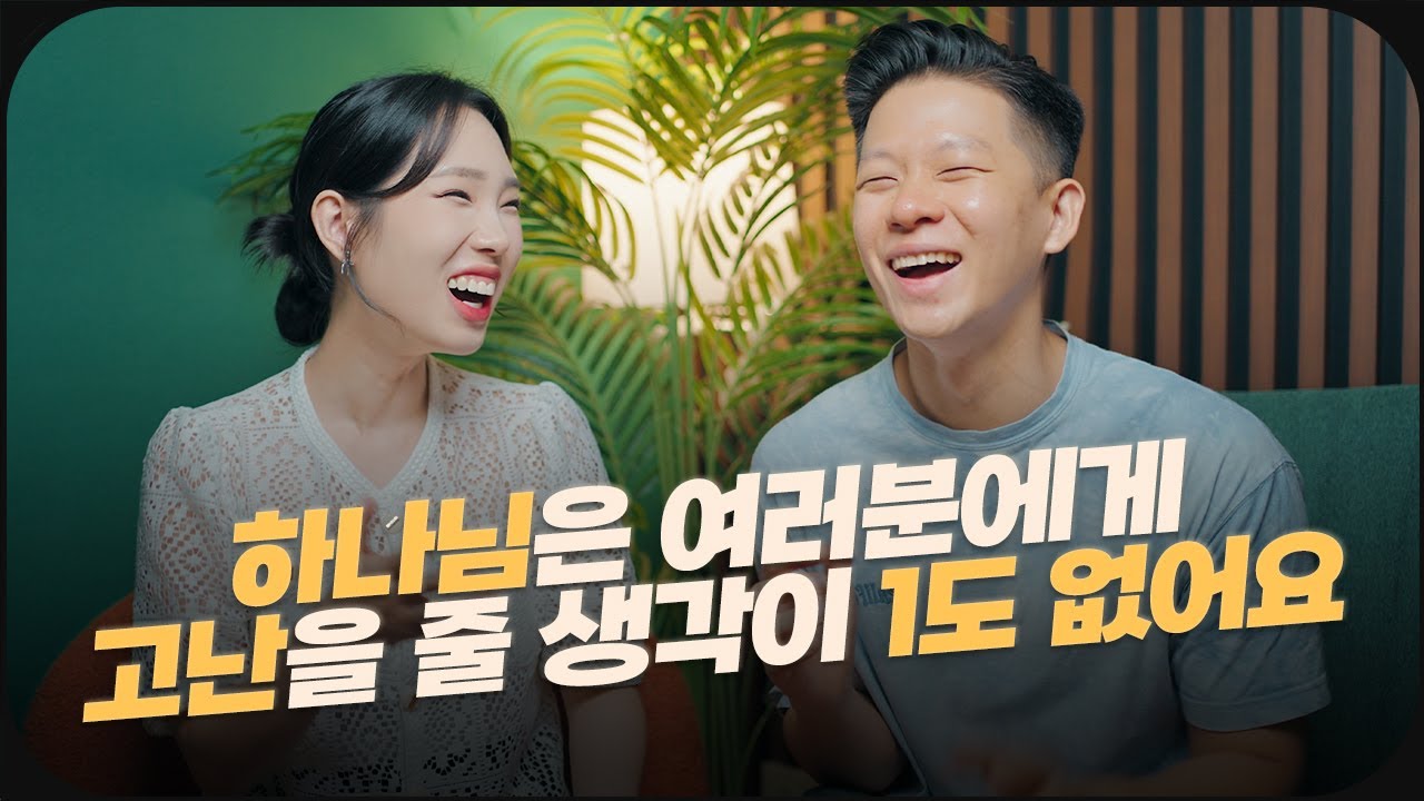 삶이 힘드신 분들에게, 여러분이 분별해보면 좋을 것 | 고난을 능히 이겨내는 방법 | 여러분을 향한 하나님의 찐 마음
