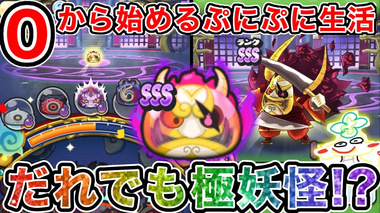 ぷにぷに【#37】誰でも簡単に極妖怪を入手できる方法がこちらです。【妖怪ウォッチぷにぷに】part238