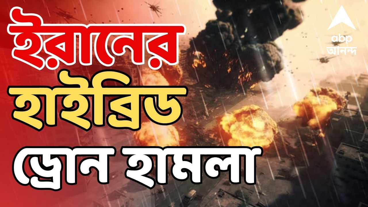 Iran Israel War LIVE: কুয়েতে আমেরিকার ঘাঁটিতে ইরানের হাইব্রিড ড্রোন হামলা | Iran Attack On America