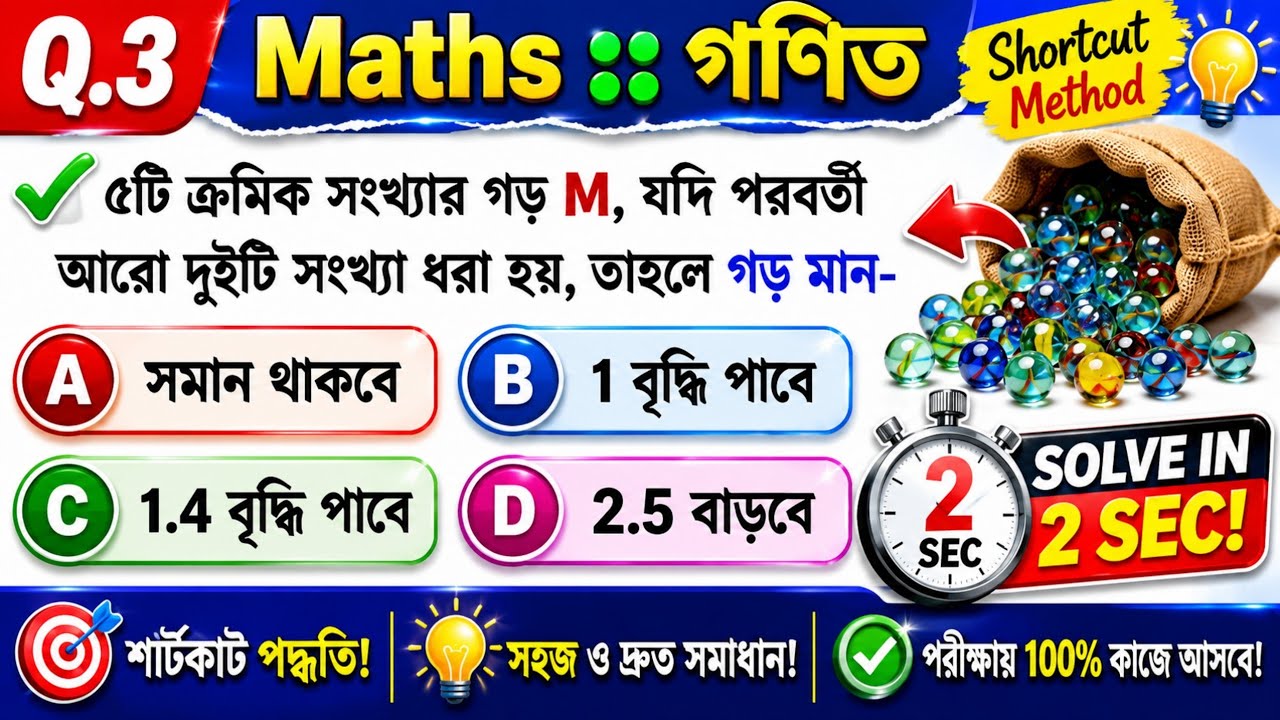 Math Short Tricks in Bengali for RRB NTPC, GROUP D, PSC CLERK, BANK PO & all exams