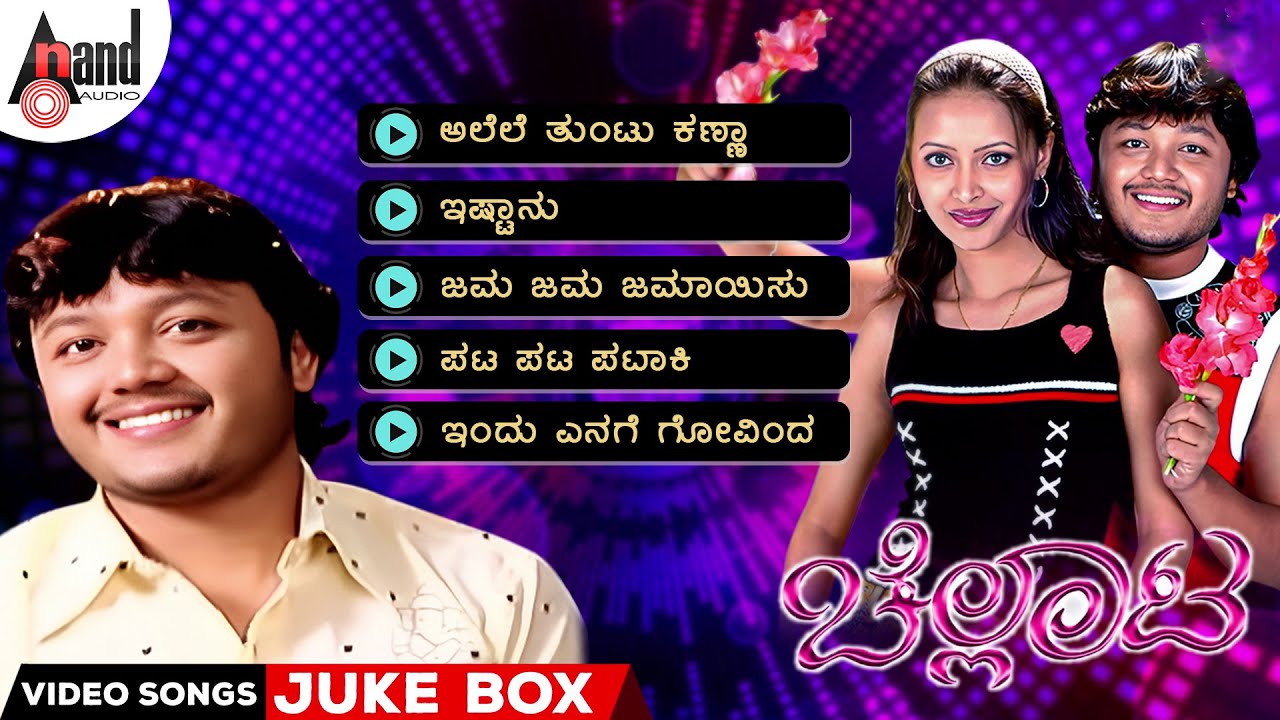 Chellata Kannada Video Songs Jukebox | Golden ⭐ Ganesh | Rekha Vedavyas | Gurukiran | M.D.Shreedhar
