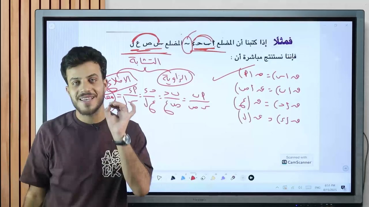 شرح درس تشابة المضلعات 🔥🔥الصف الاول الثانوى 🔥🔥عام وازهر 🔥شرح جديد 2026