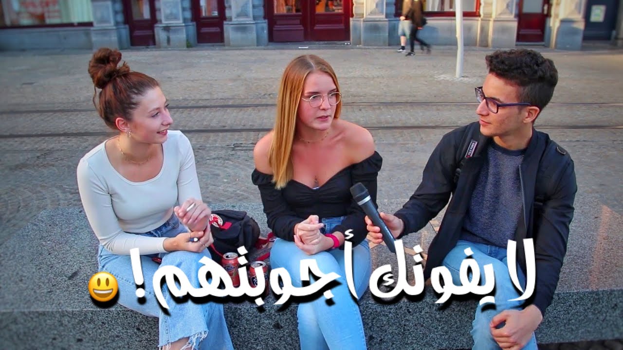 سألنا الناس في أوروبا لو لديك فرصة للعيش في  بلد عربي أي بلد ستختار؟