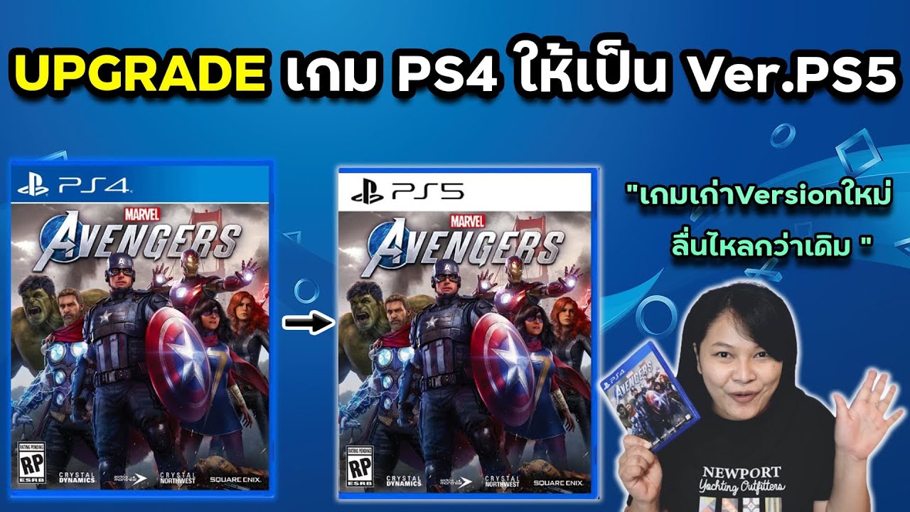 แนะนำวิธีการ Upgrade เกมPS4 ให้เป็น Ver.PS5 (เกมเก่า Version ใหม่ ลื่นไหลกว่าเดิม)