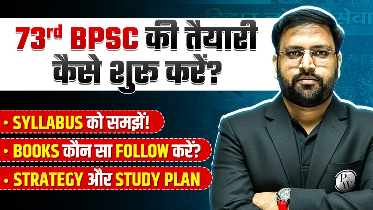 73rd BPSC Preparation Strategy 🔥| BPSC Syllabus, Booklist & Study Plan 2027 | BPSC Wallah