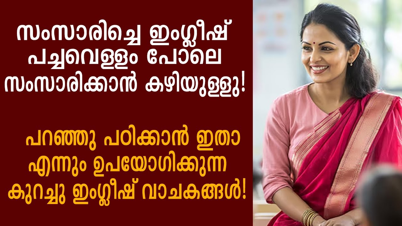 Learn Daily-Use English | Common Sentences for Real Life |Easy Malayalam Explanation | Speak English