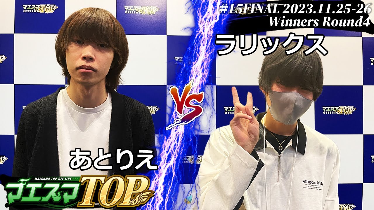 マエスマTOP#15＜WR4＞ あとりえ(ポケモントレーナー) VS ラリックス(ドンキーコング) #スマブラSP #マエスマ MaesumaTOP