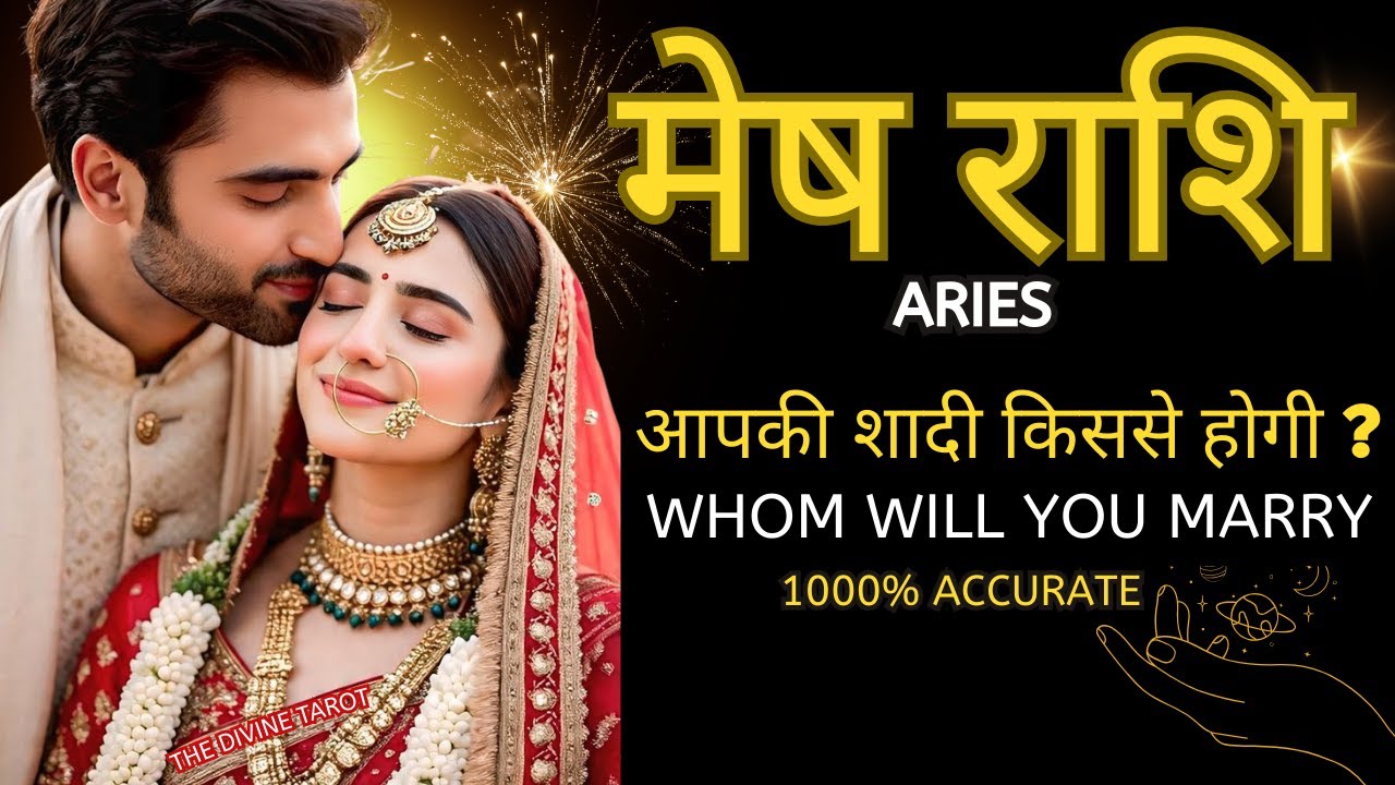 ♈️ मेष • ARIES ✨आपकी शादी कब कहां कैसे और किनसे होगी❤️WHO WILL YOU MARRY🧿HINDI TAROT TIMELESS
