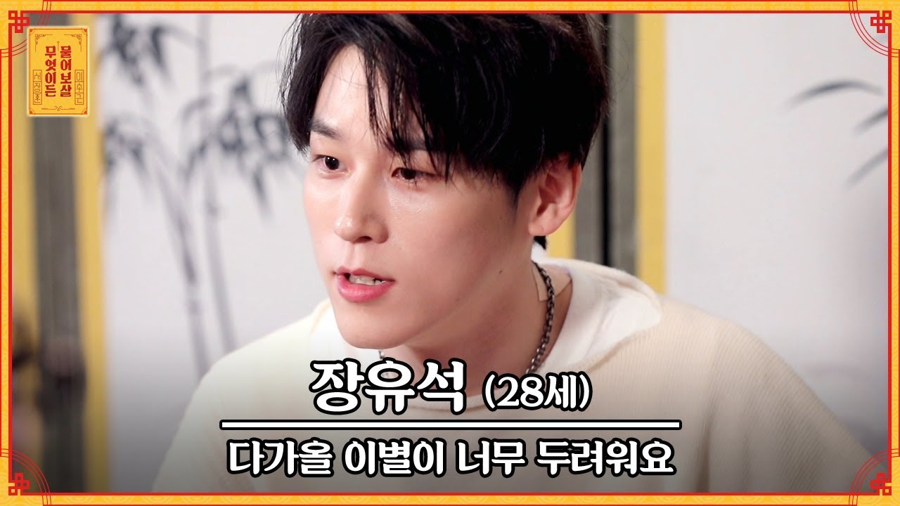 보살들이 극찬한 효자 래퍼 ★짱유★ 이 친구 아주 밝은 매력이 있어~👏👏 [무엇이든 물어보살]