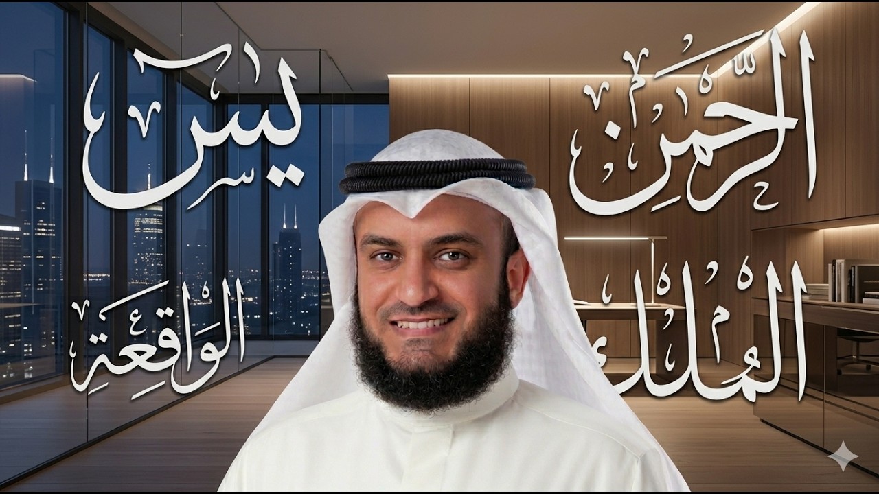 Surah Al-Mulk, Yasin, Ar-Rahman & Al-Waqiah – Beautiful Recitation by Mishary Rashid Alafasy