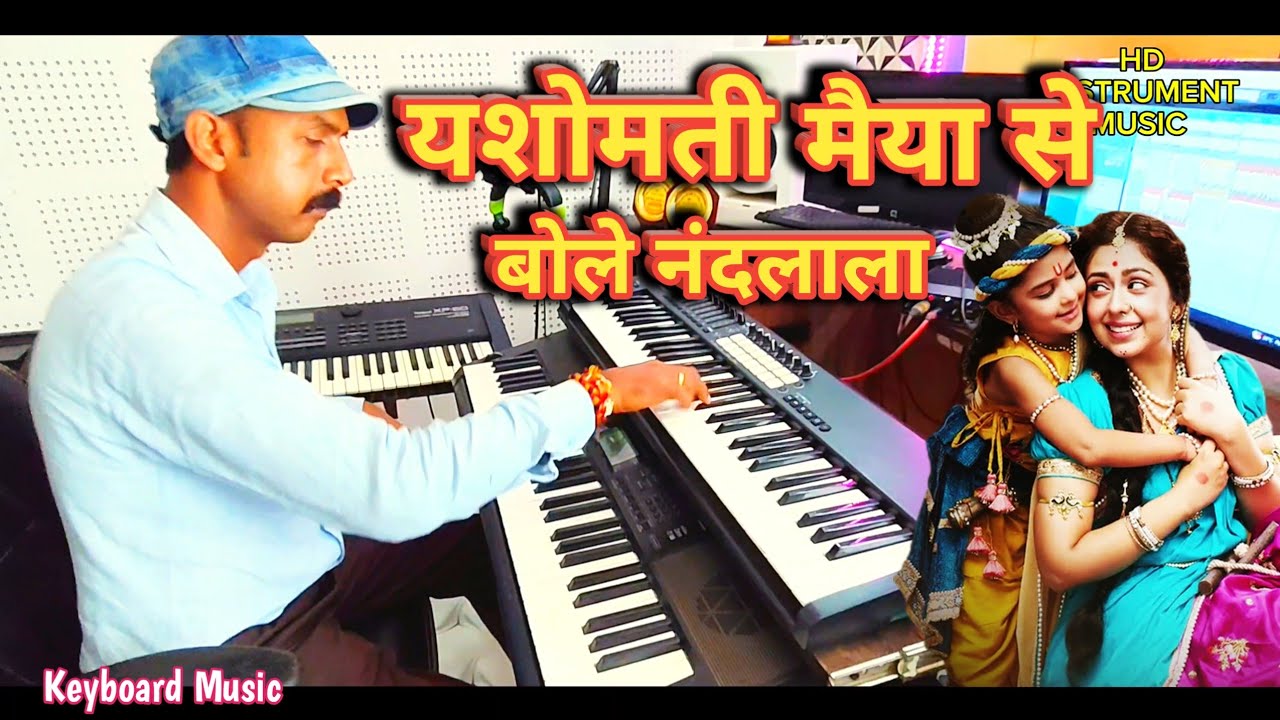 Yashomati Maiya Se Bole Nandlala | instrumental Music | Keyboard Music
