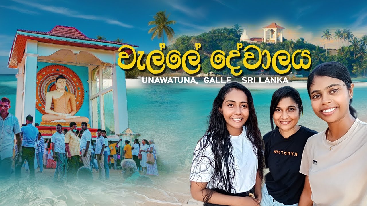 Unawatuna Welle Devalaya I උණවටුන වැල්ලේ දේවාලය I Sri Lanka / Southern province 🙏🙏