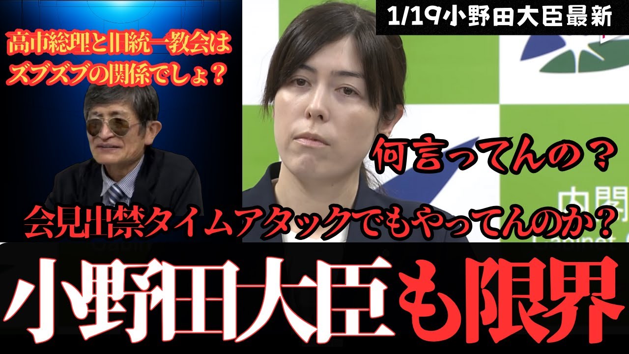 【迷惑記者vs小野田大臣】またこの人　横田記者の質問に小野田紀美大臣が冷静対応