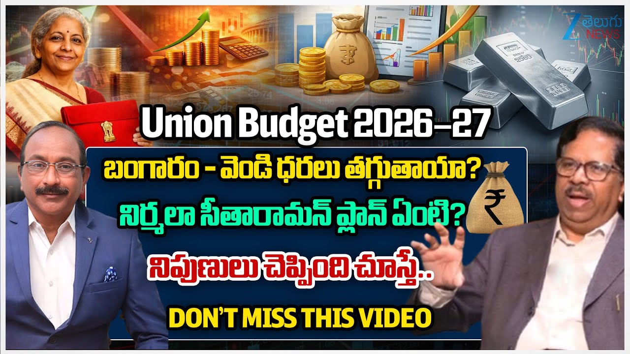 Stock Market Analyst Revanth - UPSC Mentor Alekhya - Economics Expert Subhash Babu- GV Satyanarayana