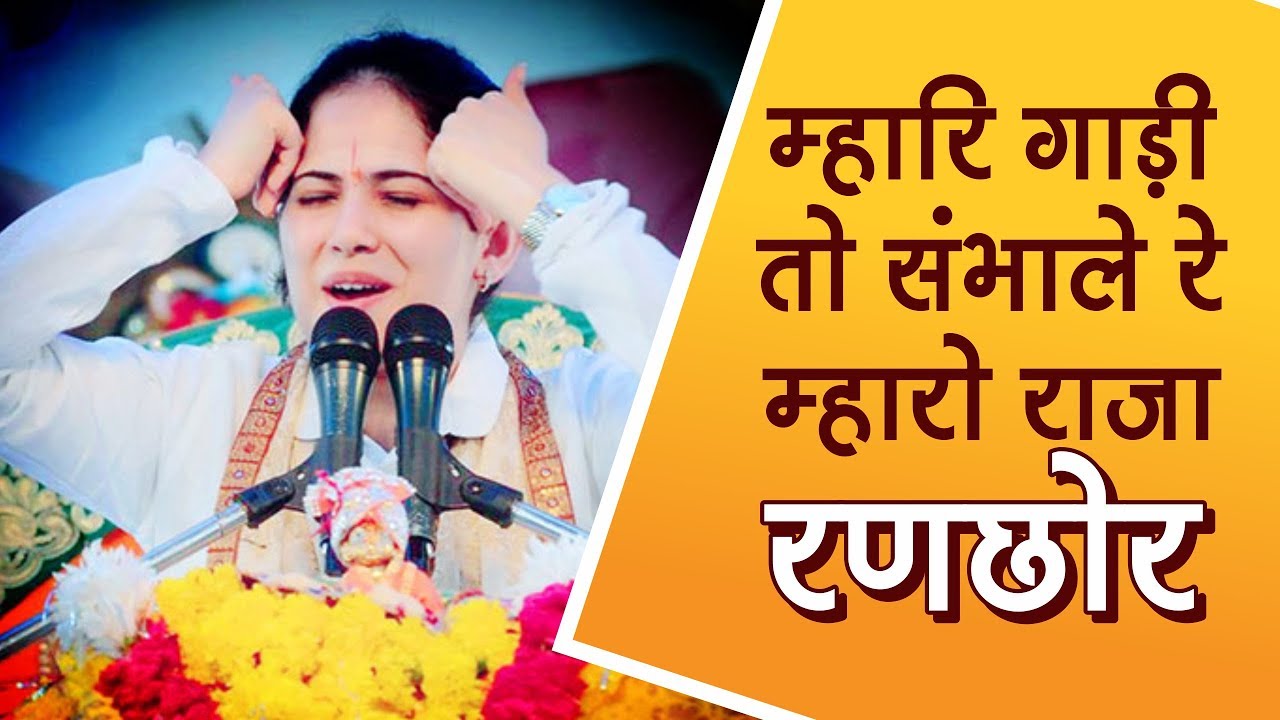 जया किशोरी जी | 