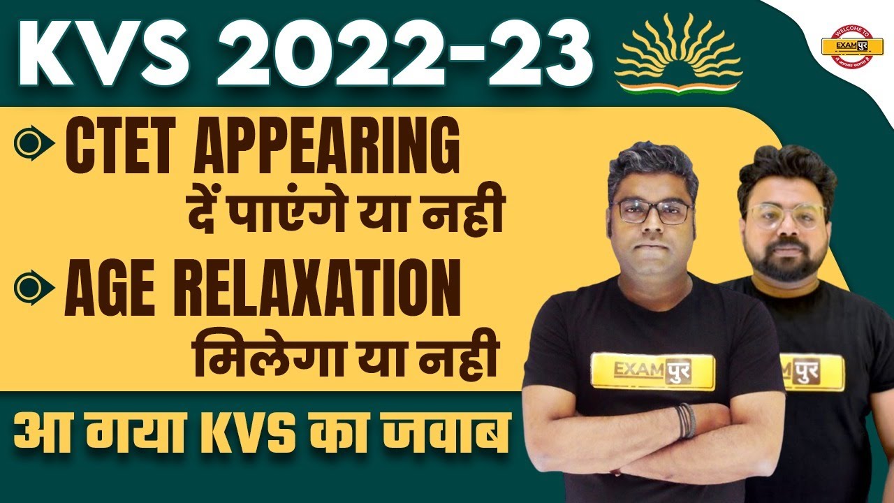 KVS 2022-23 | CTET APPEARING दे पाएंगे या नही | AGE RELAXATION मिलेगा या नहीं ?