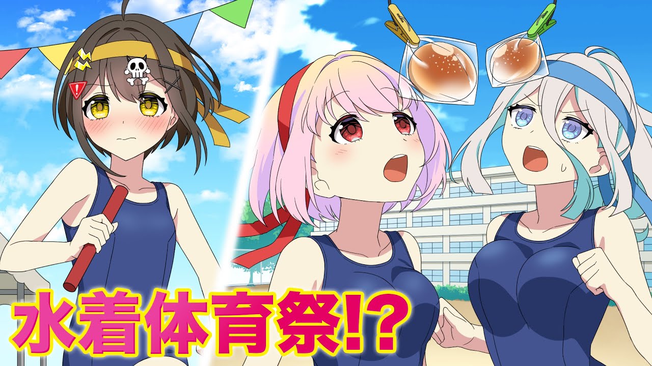 水着で体育祭をするとどうなるのか？【アニメ】【漫画動画】