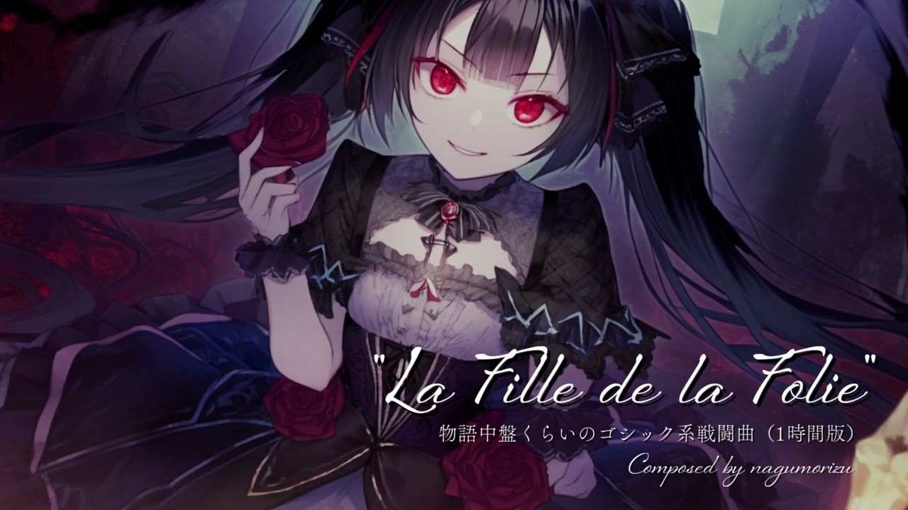 【1時間】物語中盤くらいのゴシック系戦闘曲『La Fille de la Folie 』【作業用BGM】