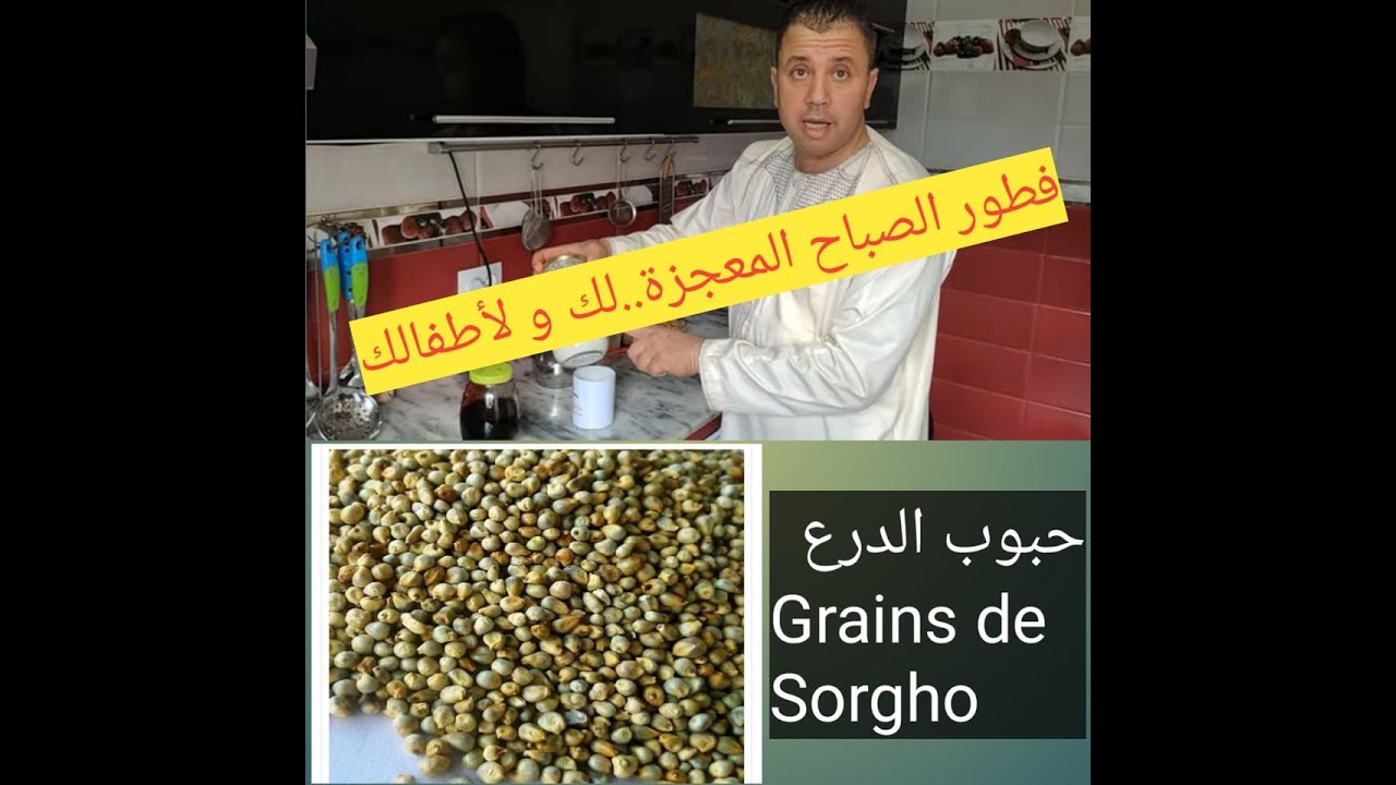 فطور صباحي معجزة.صحي وغير مكلف للكبار وأطفال المدارس خاصة. يعوض الحلويات والعصائر المصنعة المضرة.