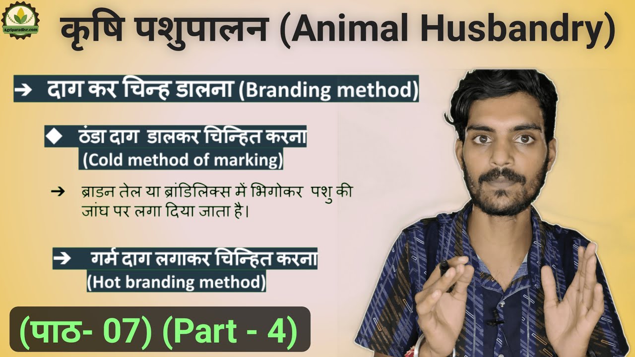 पशुओं को चिन्हित करने की विधियां | Chapter-7 | Agriculture Animal Husbandry class-12 | Agriculture