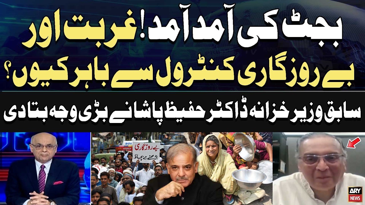 Why Poverty & Unemployment Are Rising in Pakistan? | Ex Finance Minister Dr Hafiz Pasha Reveals