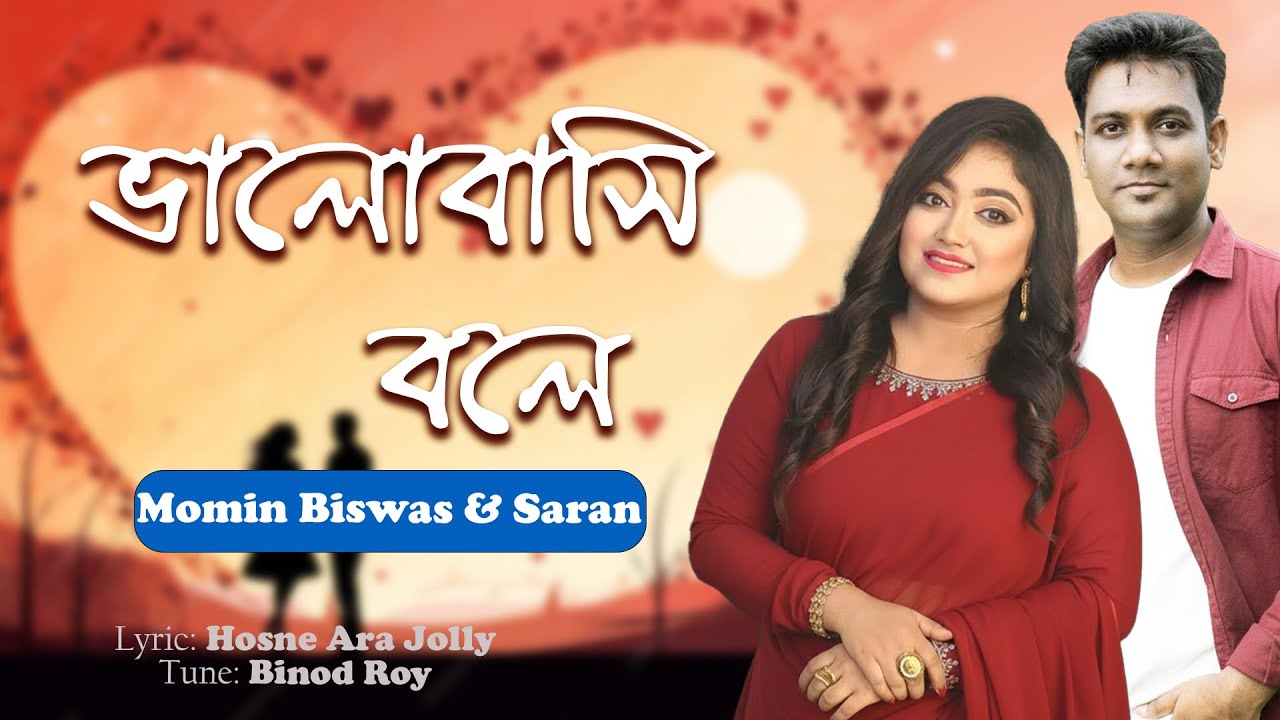 Valobashi Bole | Saran | ভালোবাসি বলে | স্মরণ