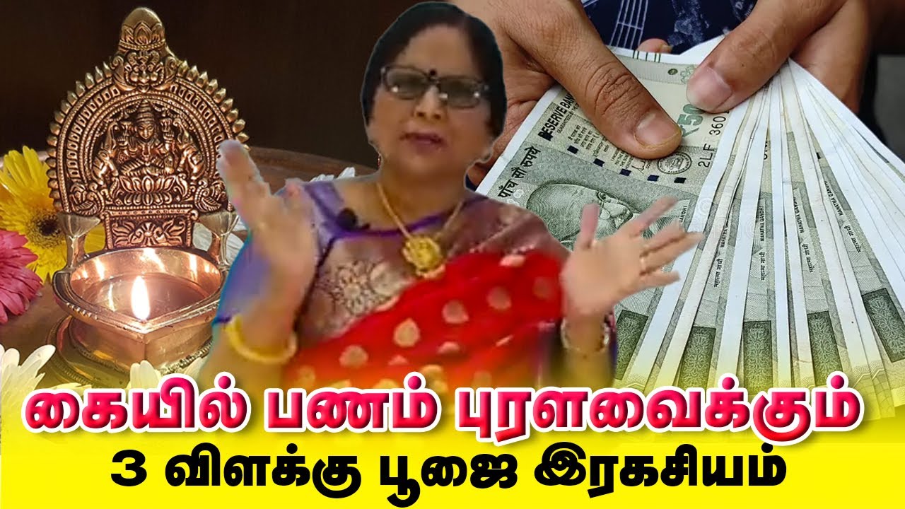Money Attracting 3 Lamp Pooja /Dr.Meenakshi /  Yogam | யோகம்