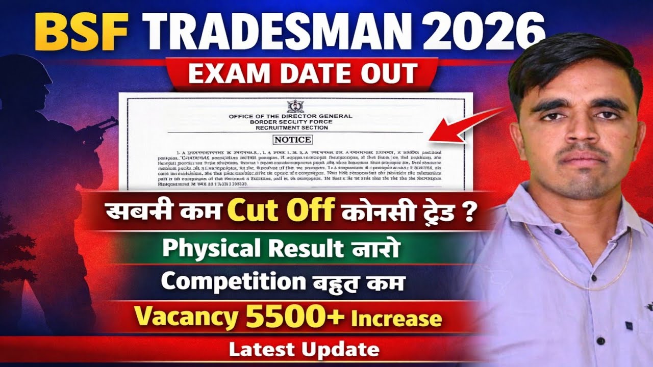 खुशखबरी  BSF Tradesman 2025 Vacancy Increase Notice 2026 l BSF Tradesman 2025 Exam Date  Notice 2026