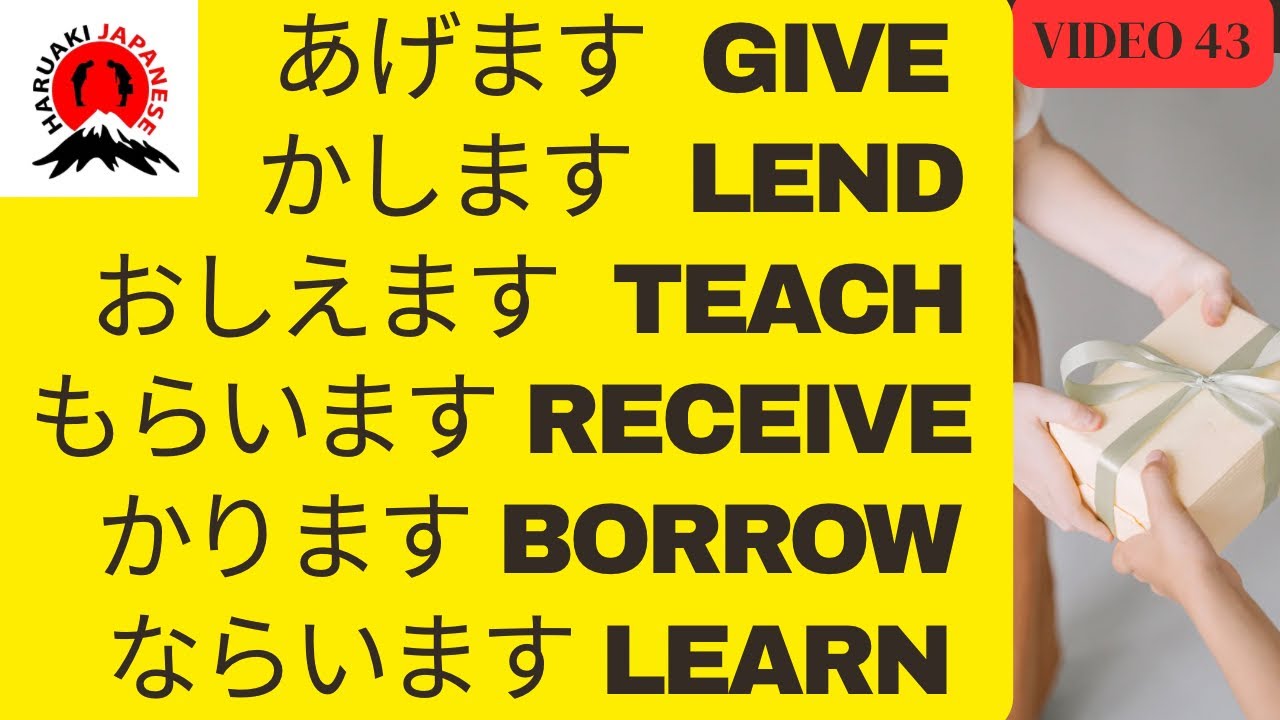43   |   දෙනවා සහ ලැබෙනවා භාවිතය| using Give and Receive in Japanese sentences| あげます　と　もらいますの　つかいかた