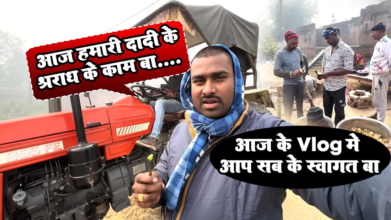 #vlog | Aaj Ke Vlog Me Aap Sab Ke Sawagat Ba | #dailyvideo Vlog