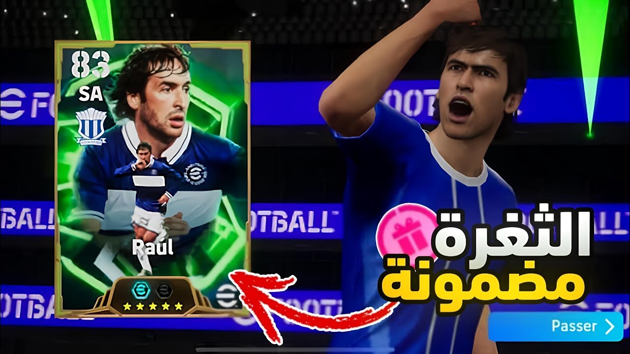 ثغرة الحصول علي راؤل من الفتحة المجانية مضمونة 100%✅ | efootball 