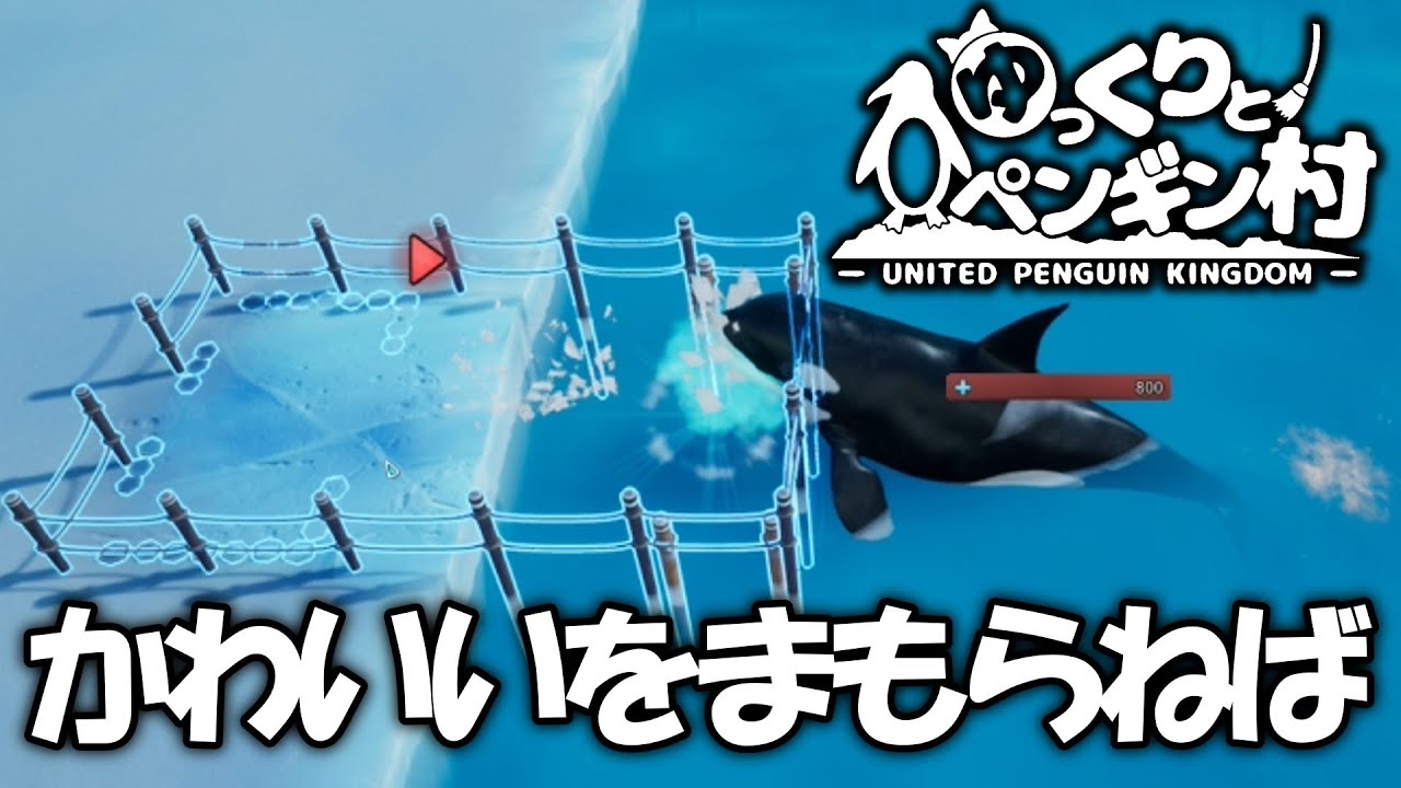 【ゆっくり実況】かわいいを脅かす脅威の出現 part2【United Penguin Kingdom】