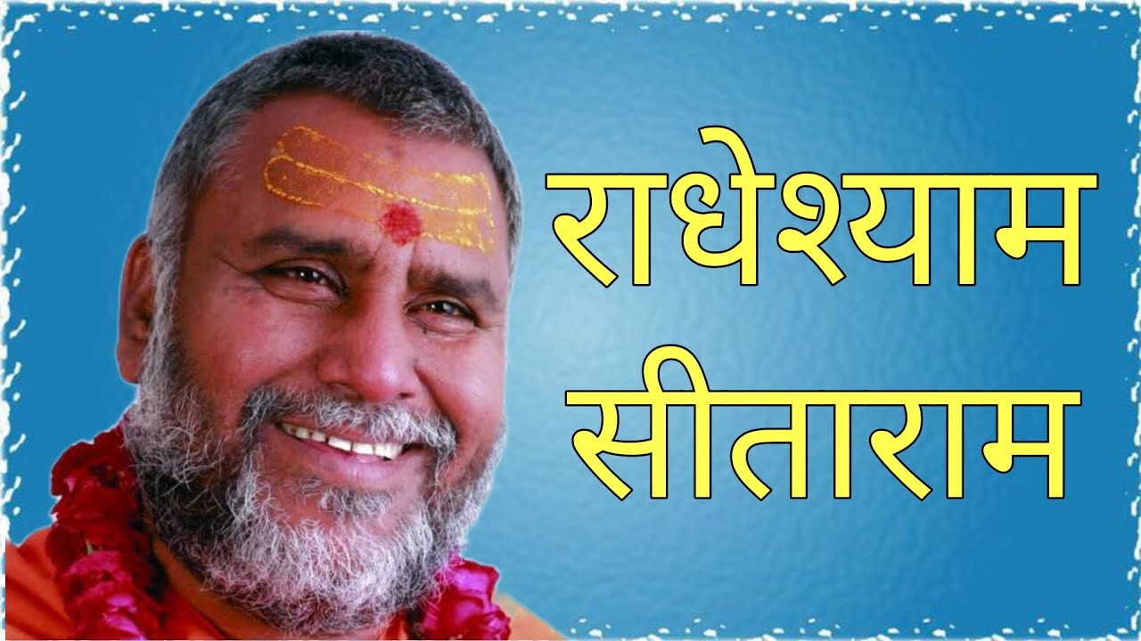 राधेश्याम सीताराम कीर्तन  , Radheshyam Bhajan By Swami Rajeshwranand Ji Maharaj #kirtan #bhajan