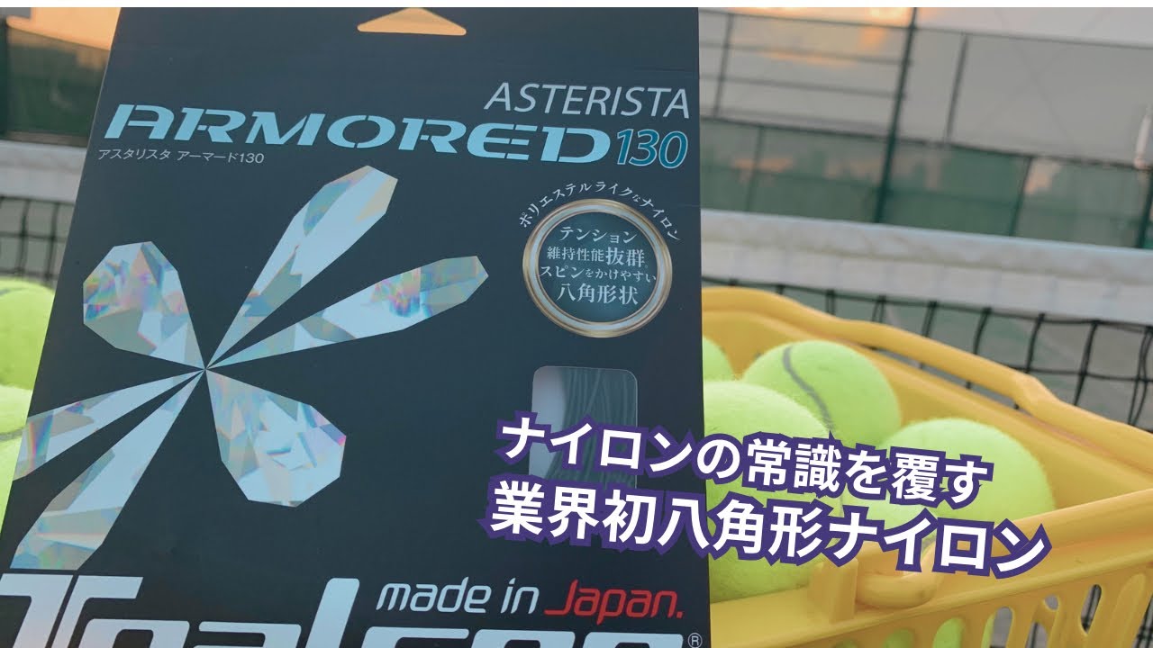 【ガットインプレ】今話題のトアルソンのアスタリスタアーマードガッツリインプレ！