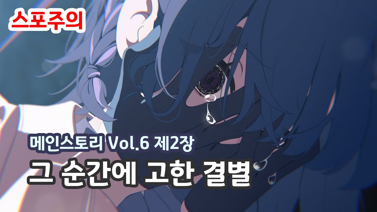 아리우스 Vol.6 제2장 '그 순간에 고한 결별' 같이보기, 느낀점