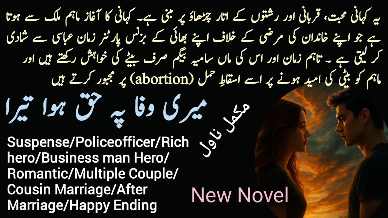 Meri wafa pe Haq hua tera complete new novel by Umm E Omama 🌹Suspense/Police officer/ Novels Library