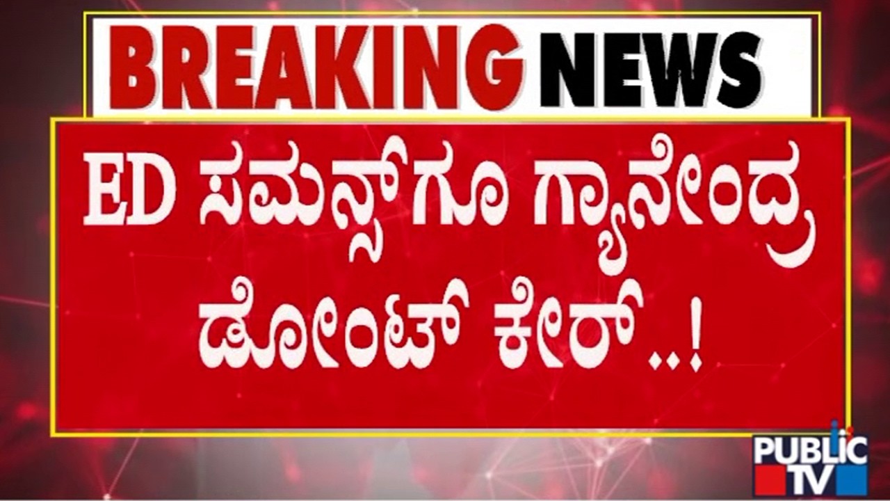 No Clue On IAS Officer Gyanendra's Whereabouts | ED Raid | KPSC Scam