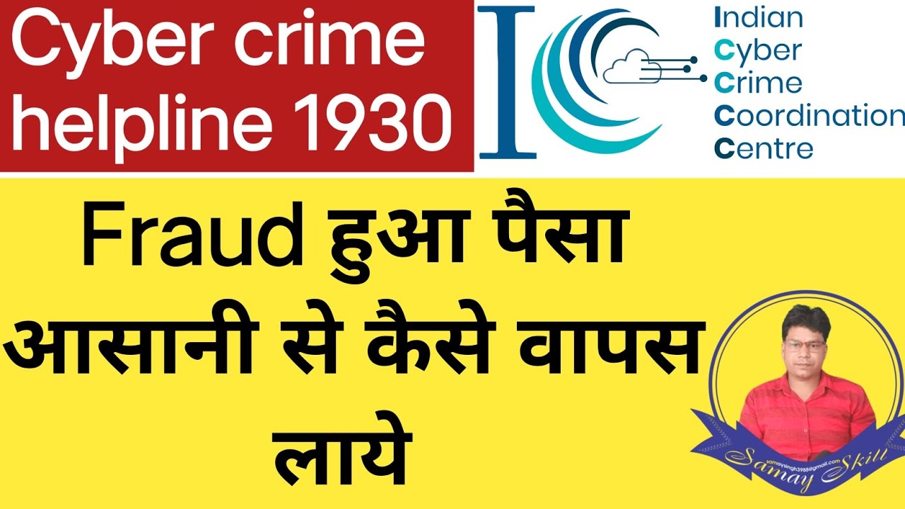 Cyber Crime Complaint kaise kare | cybercrime.gov.in in Hindi | Register a police complaint online 