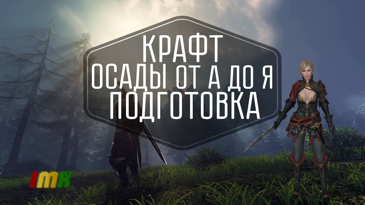 Bless Online - Осады от А до Я. Крафт, расходка и осадная техника