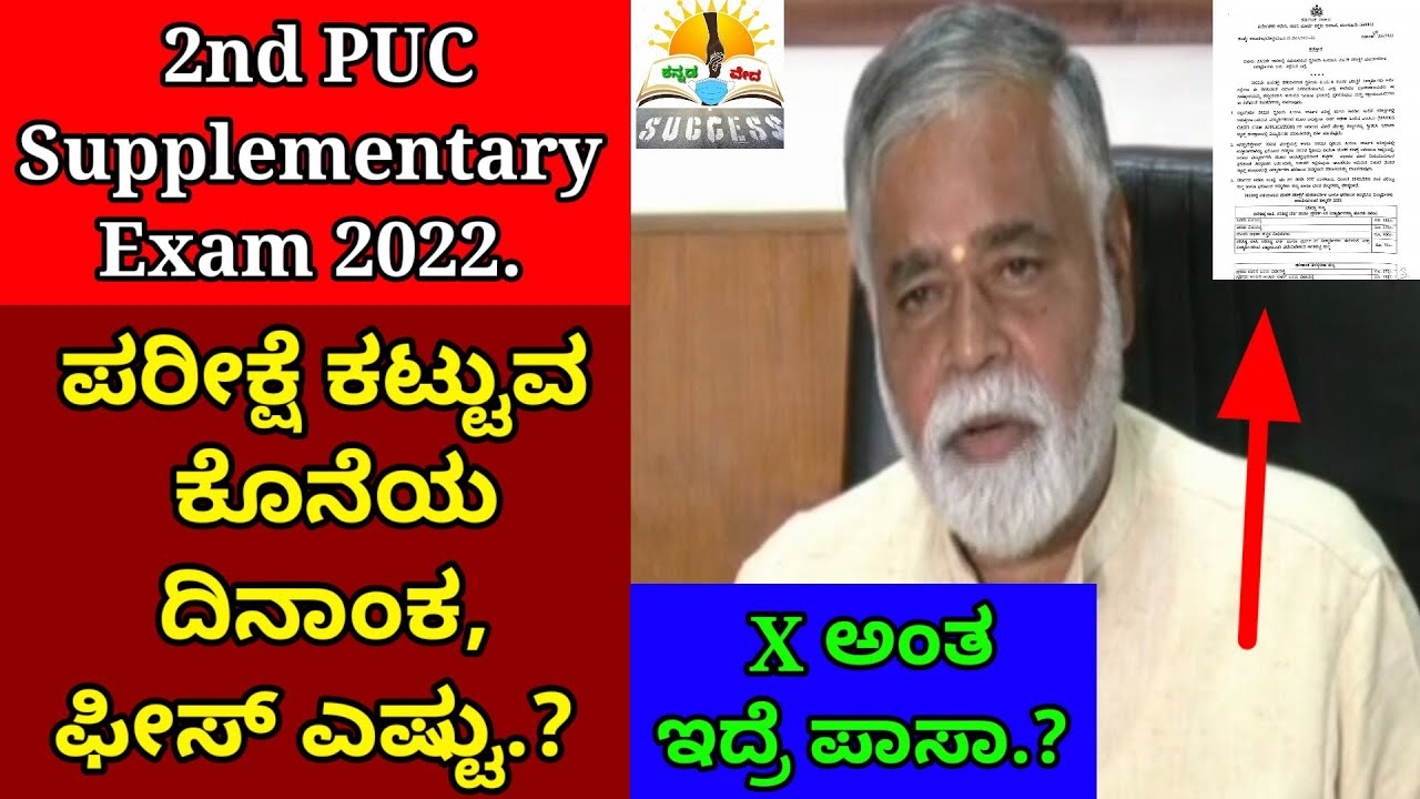 Karnataka 2nd PUC Supplementary Exam Fees & Last Date 2022 | PU Board | 2nd PUC Supplementary Exam