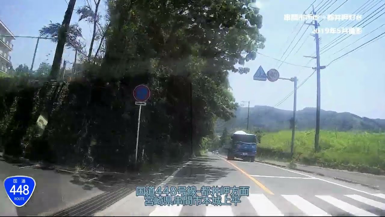 [Vlog]串間市街地を通って都井岬へ！2019年撮影？