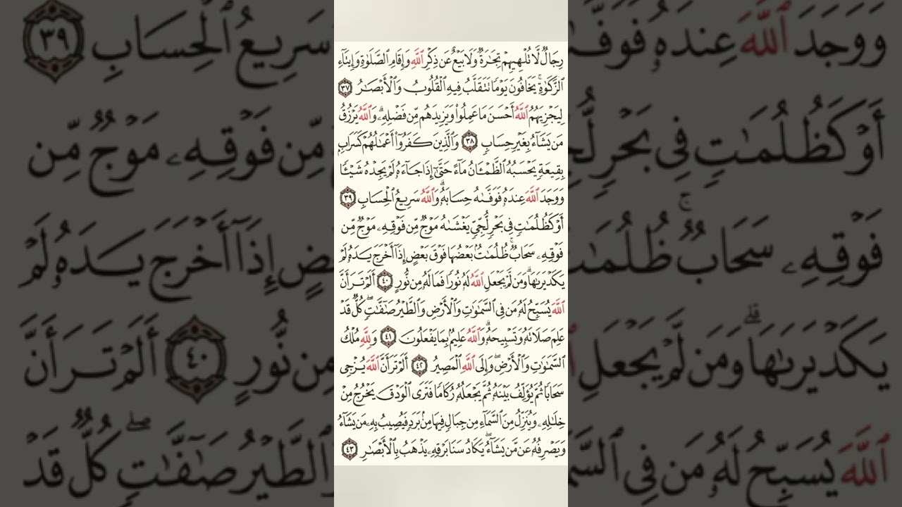 سورة النور بصوت// الشيخ محمد ايوب الركباوي