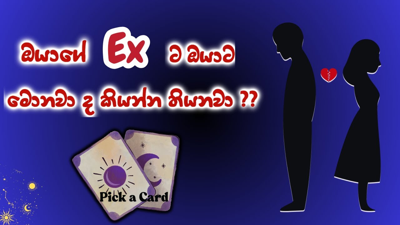 What would your Ex say to you right now if they could ❤️‍🩹 |Sinhala Tarot Readings 🔮| Pick a Card