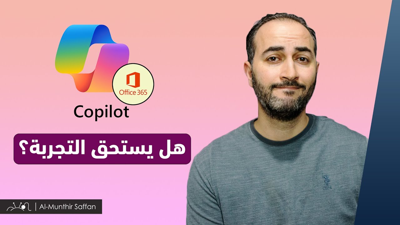 تجربة Copilot ضمن الأوفيس - هل يستحق التجربة؟
