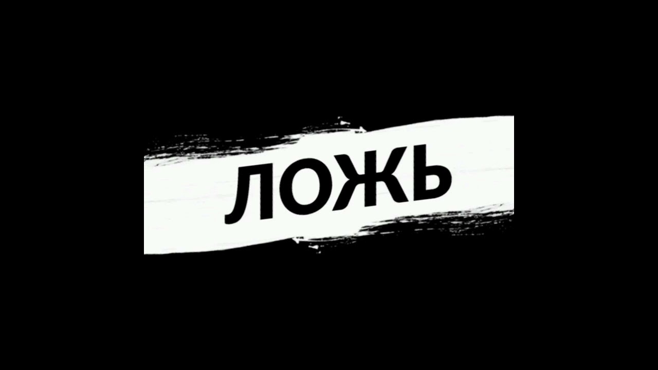 SLAVIX10-ЛОЖЬ